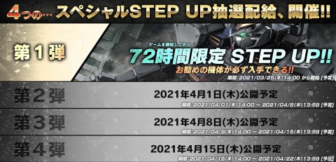 「機動戦士ガンダム バトルオペレーション2」で「春のバトオペ祭り2021」が開催！バトルシミュレーターに新BOSS「クィン・マンサ」参戦の画像5