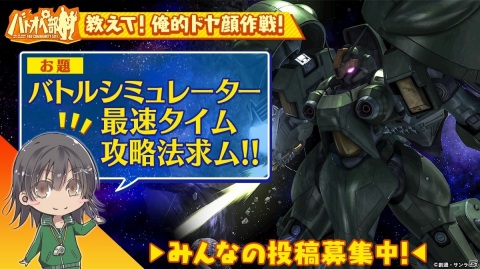 「機動戦士ガンダム バトルオペレーション2」で「春のバトオペ祭り2021」が開催！バトルシミュレーターに新BOSS「クィン・マンサ」参戦の画像8