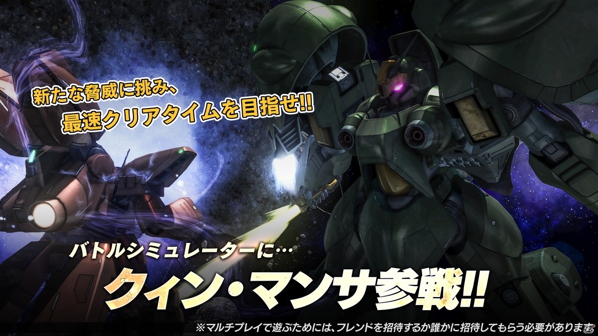 機動戦士ガンダム バトルオペレーション2 で 春のバトオペ祭り21 が開催 バトルシミュレーターに新boss クィン マンサ 参戦 ゲーム情報サイト Gamer