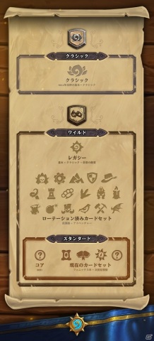 「ハースストーン」2014年リリース当時のカードで対戦できるモード「クラシックフォーマット」が公開！の画像2