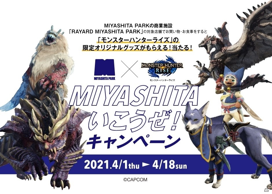 Rayard Miyashita Parkと モンスターハンターライズ のコラボ企画が4月1日より実施 ラージャンの等身大バルーンも登場 ゲーム情報サイト Gamer