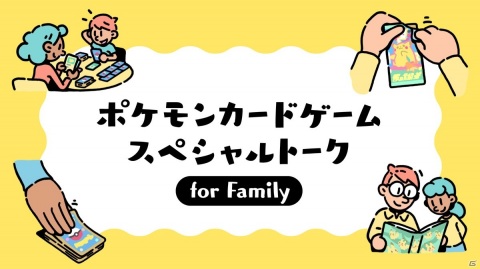あばれる君・ゆかさん夫妻と松丸亮吾さんが出演！「ポケモンカードゲーム」の魅力や家族での楽しみ方を語る対談動画が公開の画像6