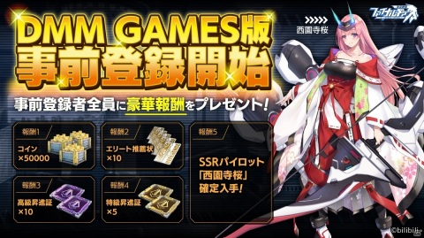 DMM GAMES版「ファイナルギア」の事前登録が開始！iOS/Android版とのデータ連携が可能の画像2