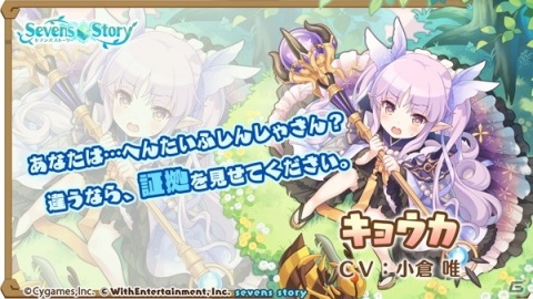 「セブンズストーリー」と「プリンセスコネクト！Re:Dive」のコラボイベントが開始！コラボ記念のTVCMも放送スタートの画像3