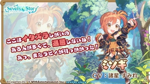 「セブンズストーリー」と「プリンセスコネクト！Re:Dive」のコラボイベントが開始！コラボ記念のTVCMも放送スタートの画像4