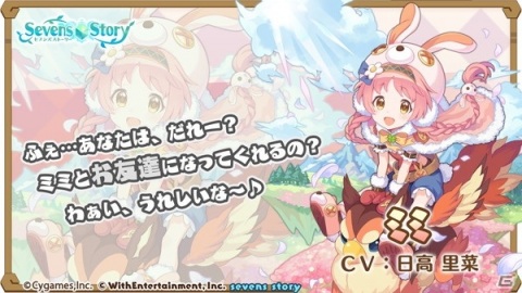 「セブンズストーリー」と「プリンセスコネクト！Re:Dive」のコラボイベントが開始！コラボ記念のTVCMも放送スタートの画像5