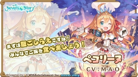 「セブンズストーリー」と「プリンセスコネクト！Re:Dive」のコラボイベントが開始！コラボ記念のTVCMも放送スタートの画像6