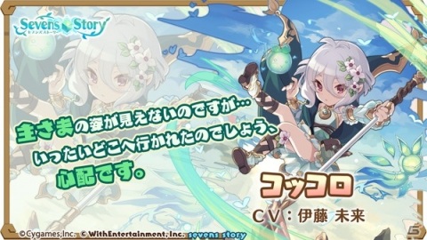 「セブンズストーリー」と「プリンセスコネクト！Re:Dive」のコラボイベントが開始！コラボ記念のTVCMも放送スタートの画像7