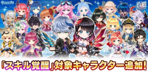 「白猫プロジェクト」“スキル覚醒”対象キャラが追加！300人以上のキャラクターがスキル覚醒可能にの画像1