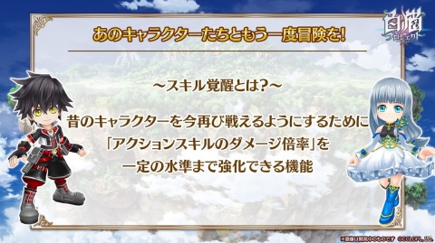 「白猫プロジェクト」“スキル覚醒”対象キャラが追加！300人以上のキャラクターがスキル覚醒可能にの画像2