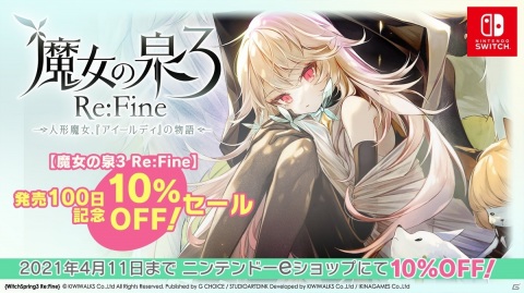 「魔女の泉3 Re：Fine」の発売開始100日を記念して初の公式グッズが販売！ダウンロード版の10％OFFセールも開催の画像10