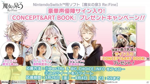 「魔女の泉3 Re：Fine」の発売開始100日を記念して初の公式グッズが販売！ダウンロード版の10％OFFセールも開催の画像11