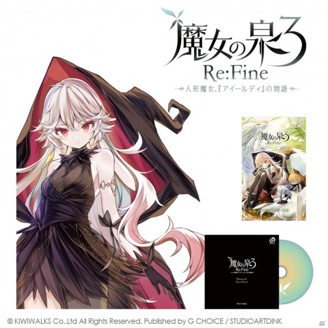 魔女の泉3 Re：Fine」の発売開始100日を記念して初の公式グッズが販売！ダウンロード版の10％OFFセールも開催 | Gamer