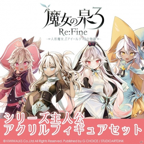 「魔女の泉3 Re：Fine」の発売開始100日を記念して初の公式グッズが販売！ダウンロード版の10％OFFセールも開催の画像9