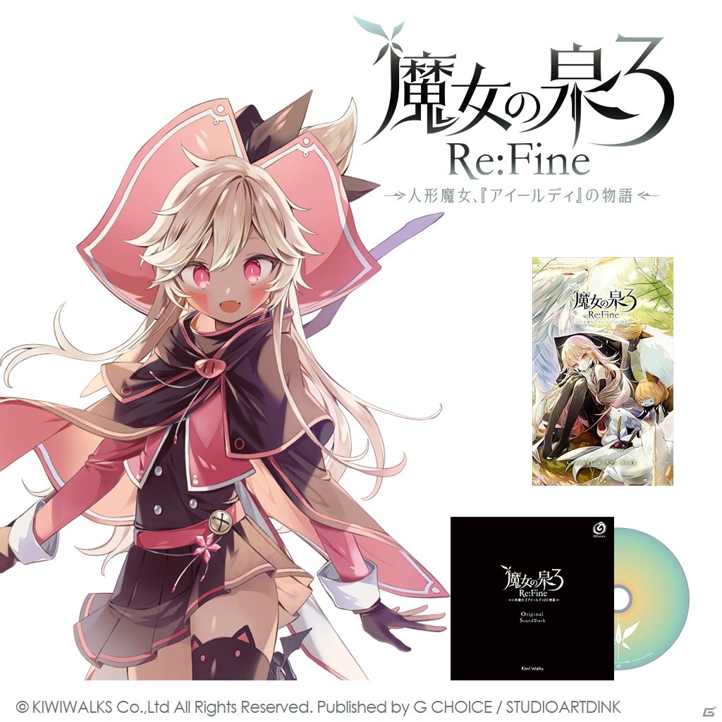 「魔女の泉3 Re：Fine」の発売開始100日を記念して初の公式グッズが販売！ダウンロード版の10％OFFセールも開催の画像5