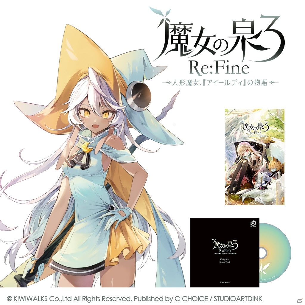 「魔女の泉3 Re：Fine」の発売開始100日を記念して初の公式グッズが販売！ダウンロード版の10％OFFセールも開催の画像6