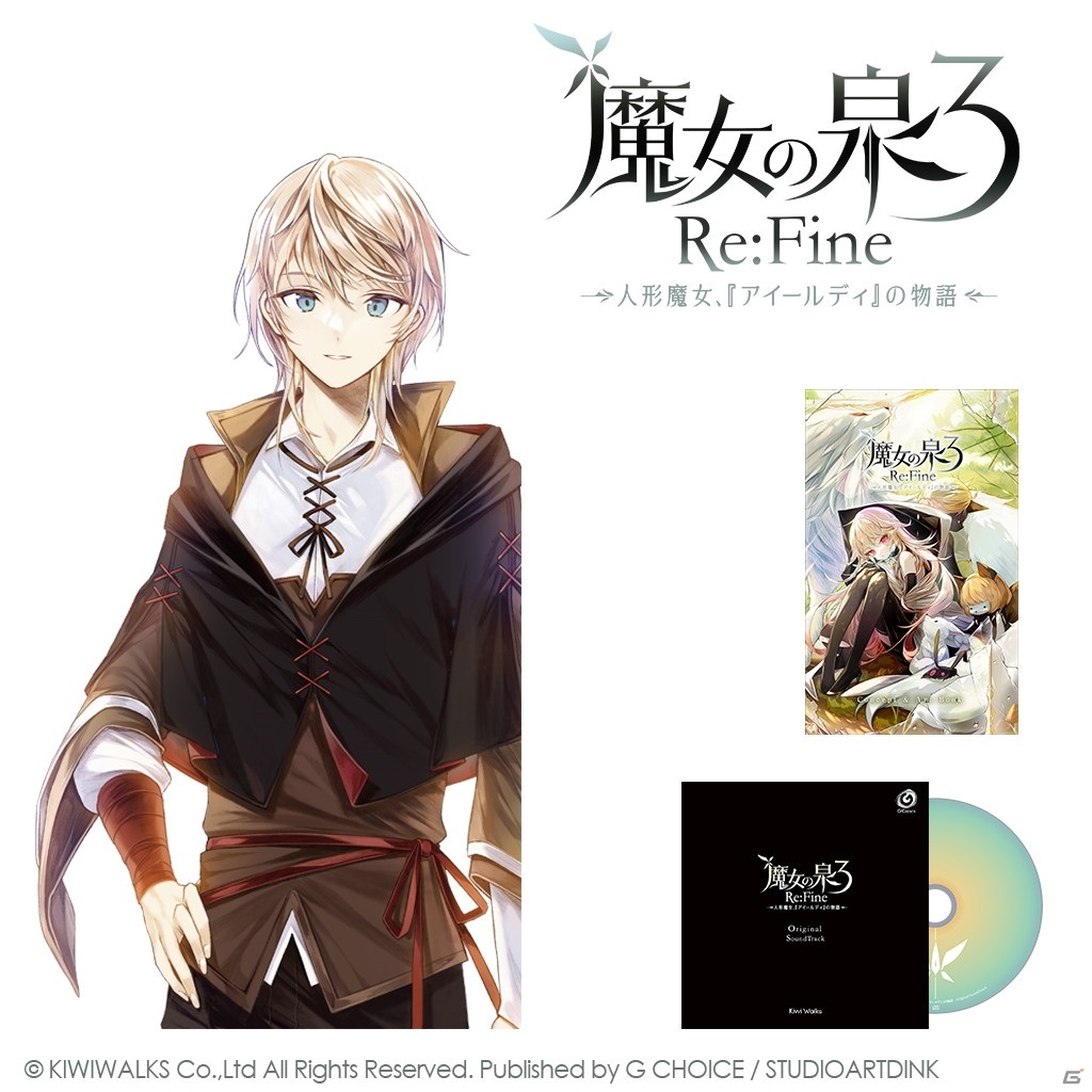 「魔女の泉3 Re：Fine」の発売開始100日を記念して初の公式グッズが販売！ダウンロード版の10％OFFセールも開催の画像8
