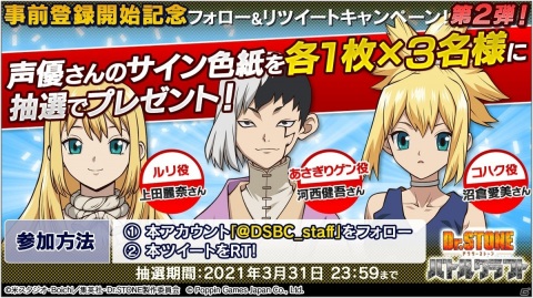 「Dr.STONE バトルクラフト」河西健吾さん、沼倉愛美さん、上田麗奈さんのサイン色紙が当たるキャンペーンが実施中！の画像1