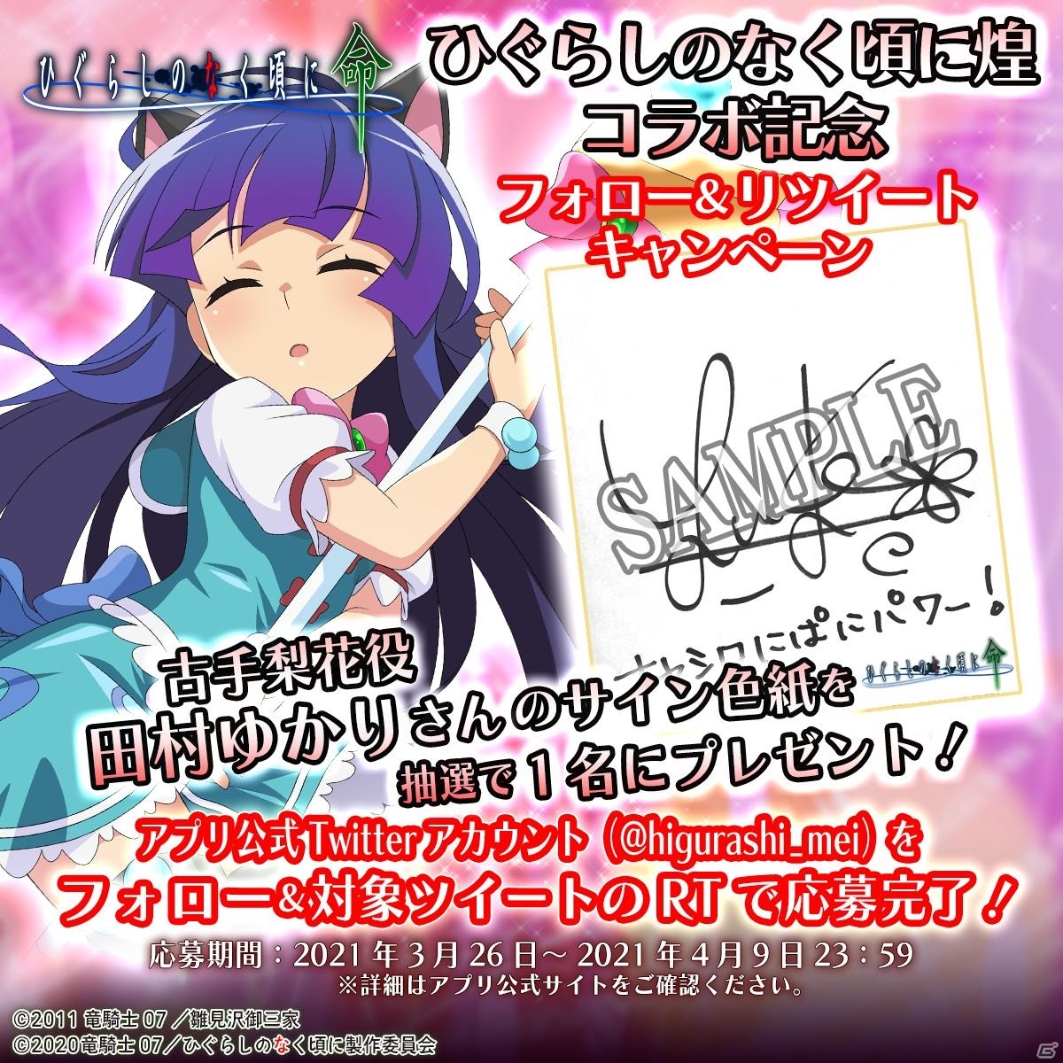 「ひぐらしのなく頃に 命」ハーフアニバーサリーを記念してOVAとコラボ！イベント「まぼろし？オヤシロ大戦」が開催！の画像10