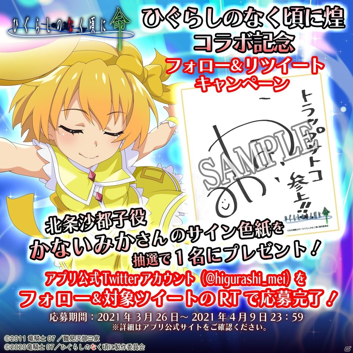 「ひぐらしのなく頃に 命」ハーフアニバーサリーを記念してOVAとコラボ！イベント「まぼろし？オヤシロ大戦」が開催！の画像11