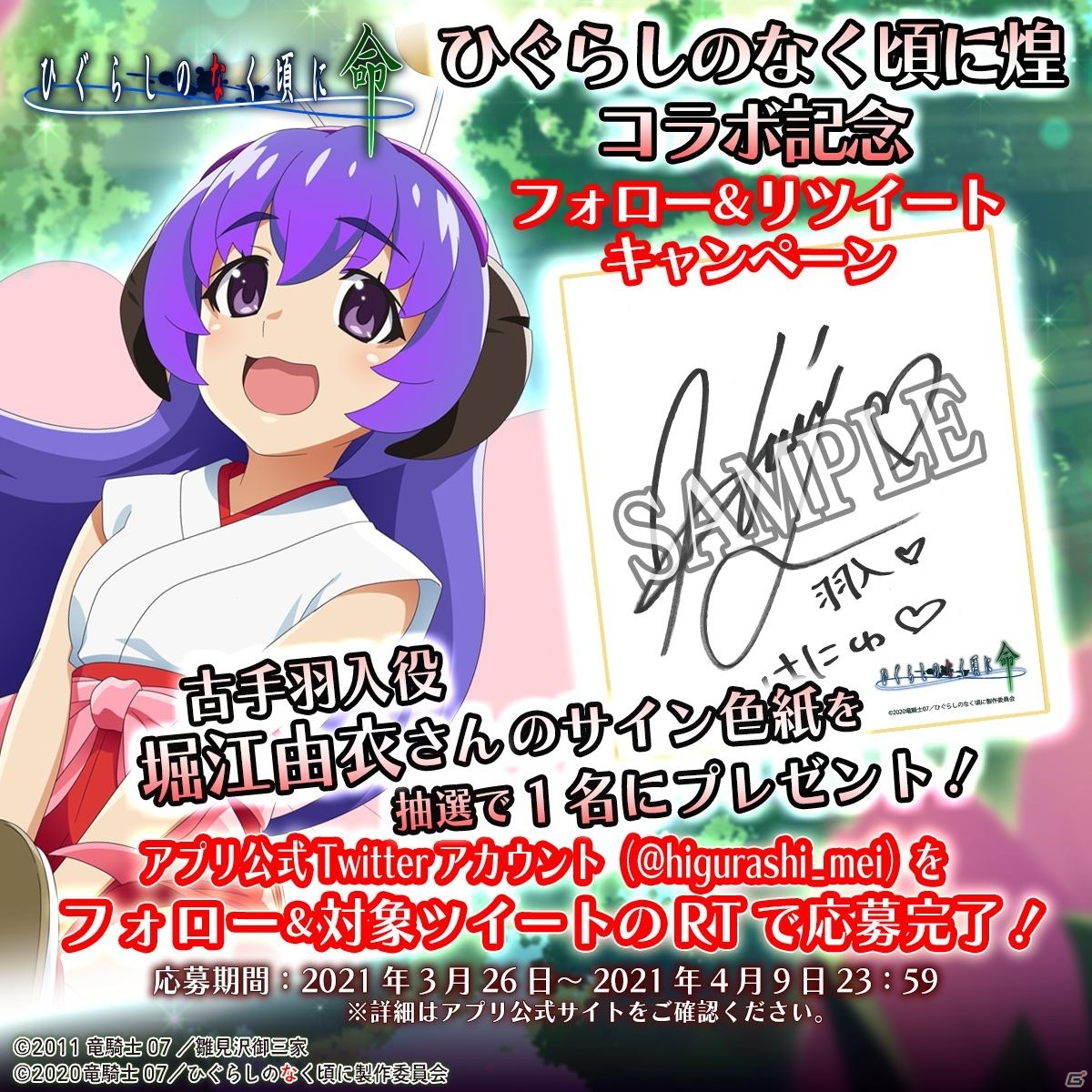 「ひぐらしのなく頃に 命」ハーフアニバーサリーを記念してOVAとコラボ！イベント「まぼろし？オヤシロ大戦」が開催！の画像12