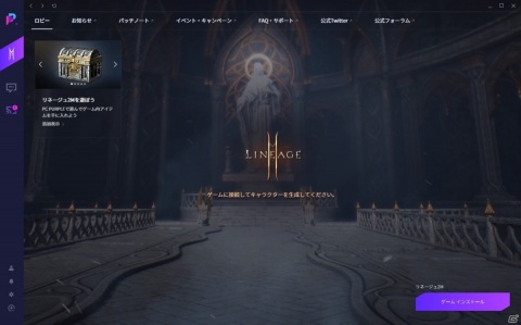 PCの大画面で「リネージュ2M」がプレイできる！NCクロスプラットフォーム「パープル（PURPLE）」を紹介の画像4