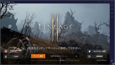 PCの大画面で「リネージュ2M」がプレイできる！NCクロスプラットフォーム「パープル（PURPLE）」を紹介の画像6