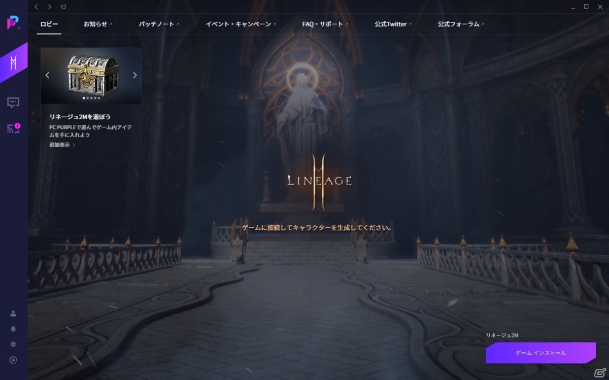 Pcの大画面で リネージュ2m がプレイできる Ncクロスプラットフォーム パープル Purple を紹介 ゲーム情報サイト Gamer