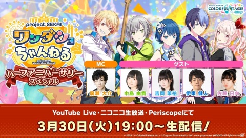 「プロジェクトセカイ カラフルステージ！ feat. 初音ミク」でハーフアニバーサリーカウントダウンログインキャンペーンが開催！の画像2