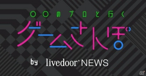 「ゲームさんぽ」最新動画は「スナイパー ゴースト ウォリアー コントラクト」を現役のスナイパーが解説!実際に狙われた際の逃げ方なども説明の画像1