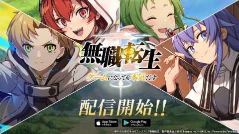 「無職転生 ～ゲームになっても本気だす～」が配信開始！原作者監修の超レアグッズが当たる記念キャンペーンもの画像1