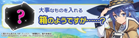 「無職転生 ～ゲームになっても本気だす～」が配信開始！原作者監修の超レアグッズが当たる記念キャンペーンもの画像2