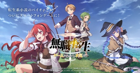 「無職転生 ～ゲームになっても本気だす～」が配信開始！原作者監修の超レアグッズが当たる記念キャンペーンもの画像4