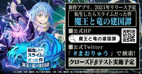 「転生したらスライムだった件 魔王と竜の建国譚」が2021年に配信決定！自分だけの魔国連邦が建国できる「転スラ」の新作アプリの画像13