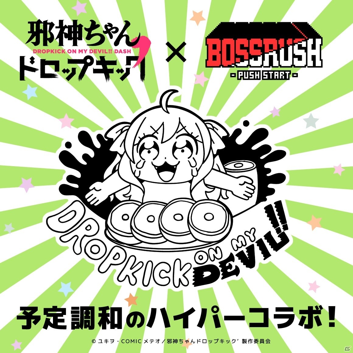 大川ぶくぶさんとマフィア梶田さんのアパレルブランド「BOSSRUSH」が「邪神ちゃんドロップキック」とコラボ！の画像1