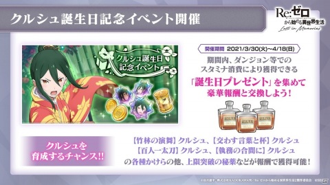 「Re:ゼロから始める異世界生活 Lost in Memories」完全オリジナルストーリーの「新章2」など今後のアップデート情報が明らかに！の画像10