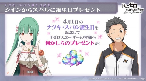「Re:ゼロから始める異世界生活 Lost in Memories」完全オリジナルストーリーの「新章2」など今後のアップデート情報が明らかに！の画像11