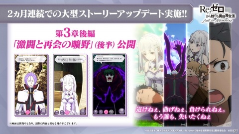 「Re:ゼロから始める異世界生活 Lost in Memories」完全オリジナルストーリーの「新章2」など今後のアップデート情報が明らかに！の画像2