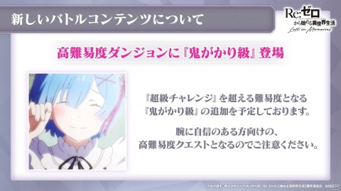 「Re:ゼロから始める異世界生活 Lost in Memories」完全オリジナルストーリーの「新章2」など今後のアップデート情報が明らかに！の画像27