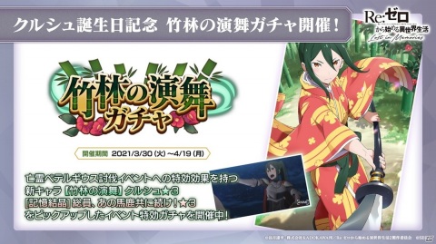 「Re:ゼロから始める異世界生活 Lost in Memories」完全オリジナルストーリーの「新章2」など今後のアップデート情報が明らかに！の画像9