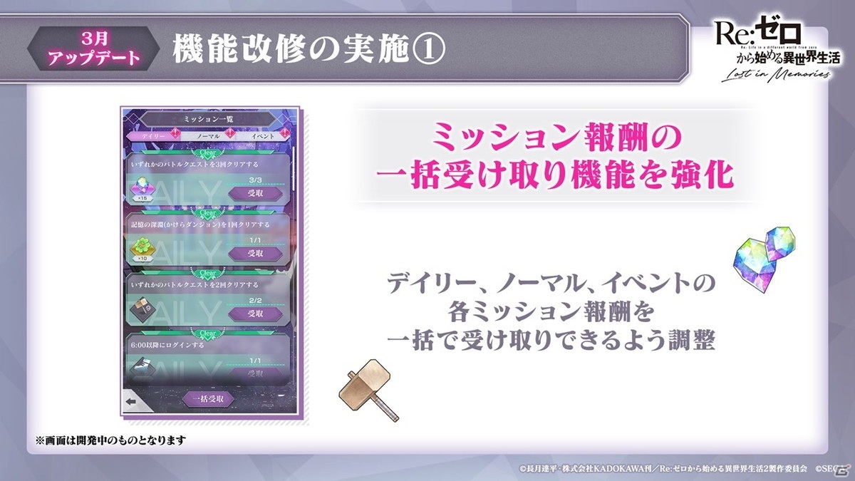 「Re:ゼロから始める異世界生活 Lost in Memories」完全オリジナルストーリーの「新章2」など今後のアップデート情報が明らかに！の画像12