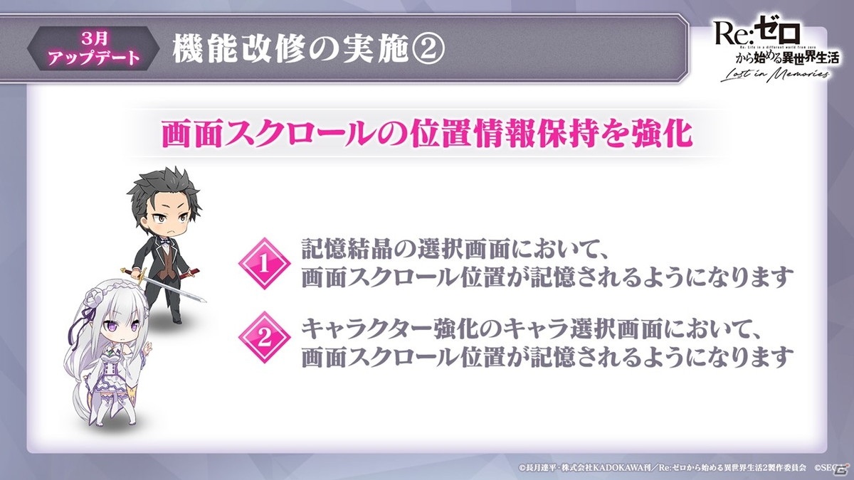 「Re:ゼロから始める異世界生活 Lost in Memories」完全オリジナルストーリーの「新章2」など今後のアップデート情報が明らかに！の画像13