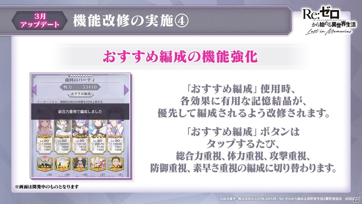 「Re:ゼロから始める異世界生活 Lost in Memories」完全オリジナルストーリーの「新章2」など今後のアップデート情報が明らかに！の画像15