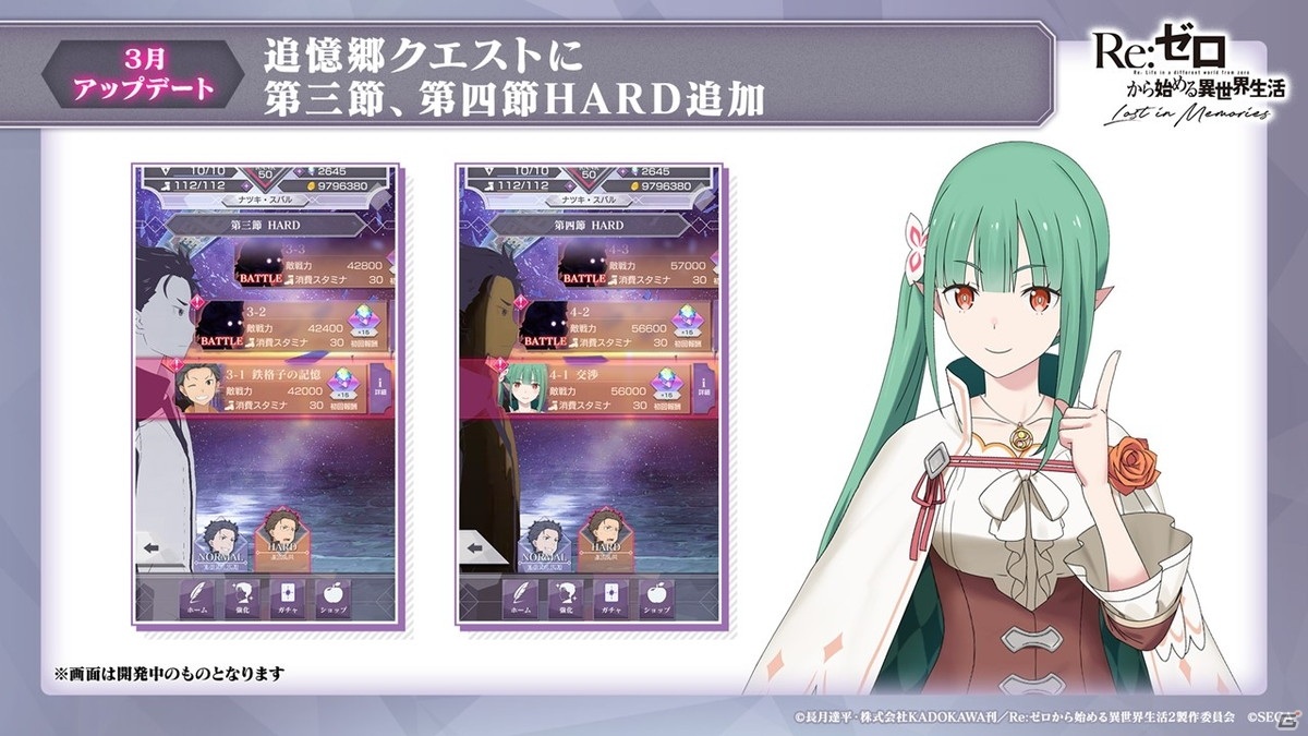 「Re:ゼロから始める異世界生活 Lost in Memories」完全オリジナルストーリーの「新章2」など今後のアップデート情報が明らかに！の画像16