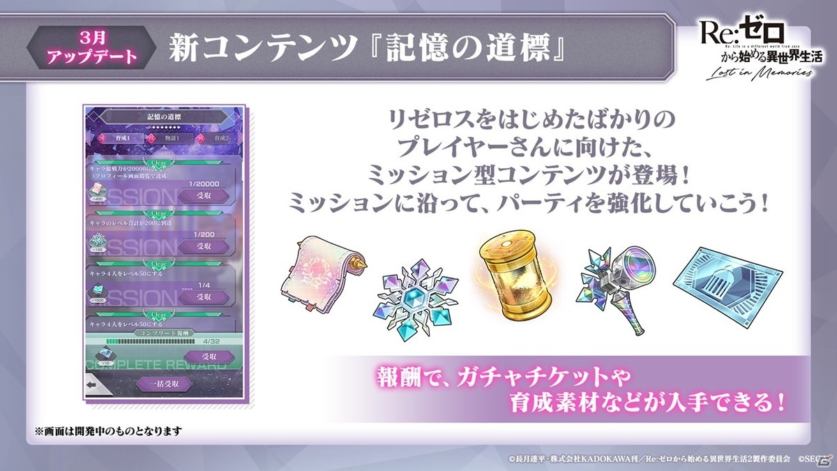 「Re:ゼロから始める異世界生活 Lost in Memories」完全オリジナルストーリーの「新章2」など今後のアップデート情報が明らかに！の画像17