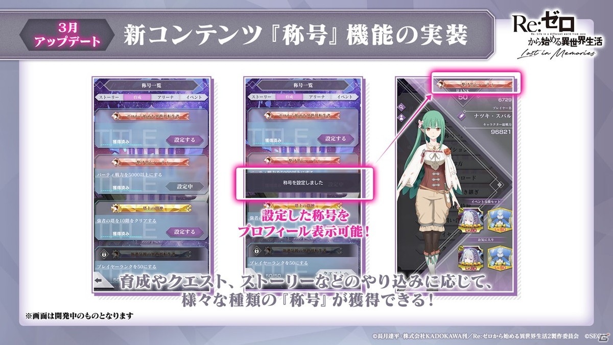「Re:ゼロから始める異世界生活 Lost in Memories」完全オリジナルストーリーの「新章2」など今後のアップデート情報が明らかに！の画像18
