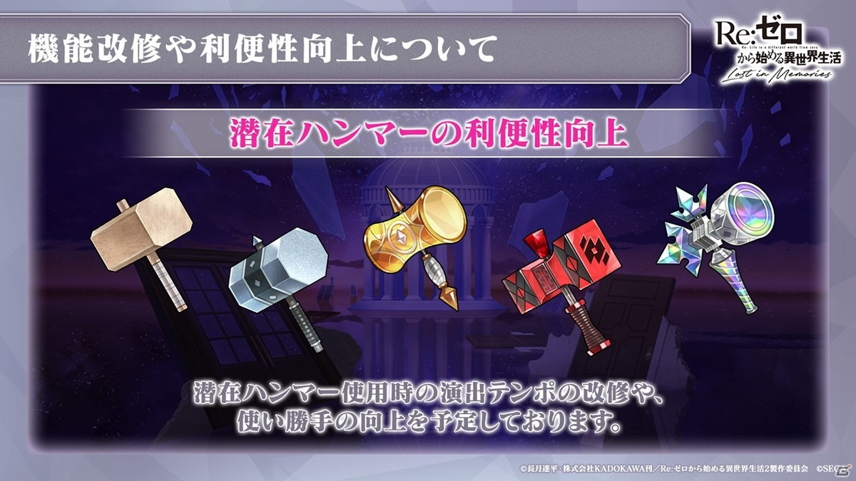 「Re:ゼロから始める異世界生活 Lost in Memories」完全オリジナルストーリーの「新章2」など今後のアップデート情報が明らかに！の画像21