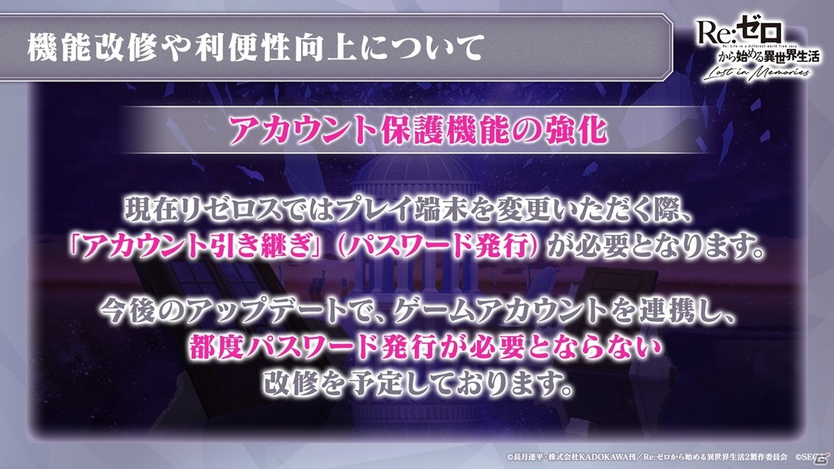 「Re:ゼロから始める異世界生活 Lost in Memories」完全オリジナルストーリーの「新章2」など今後のアップデート情報が明らかに！の画像22