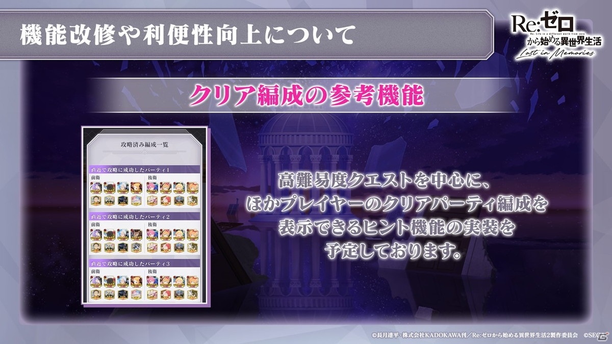 「Re:ゼロから始める異世界生活 Lost in Memories」完全オリジナルストーリーの「新章2」など今後のアップデート情報が明らかに！の画像24