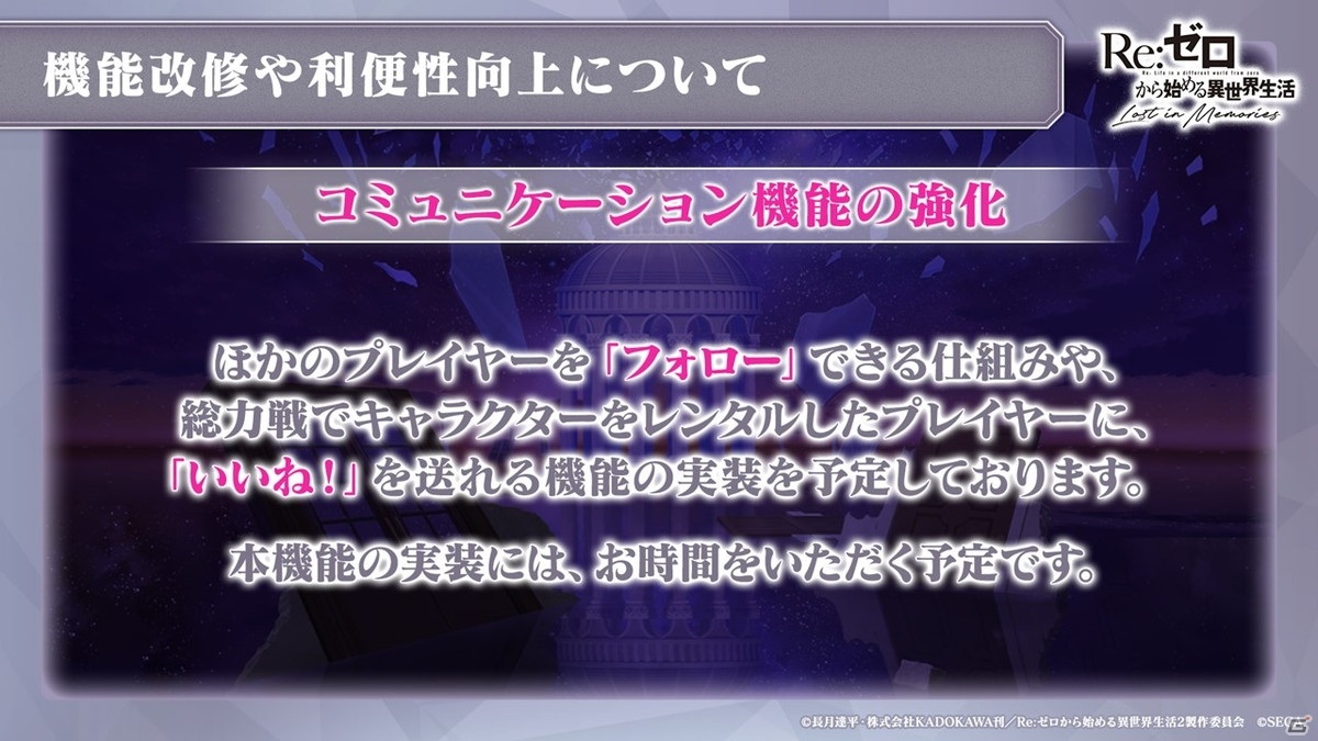 「Re:ゼロから始める異世界生活 Lost in Memories」完全オリジナルストーリーの「新章2」など今後のアップデート情報が明らかに！の画像25